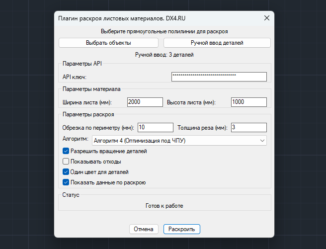 Интерфейс плагина: диалоговое окно