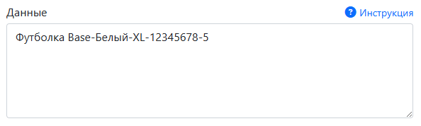 Скриншот поля ввода