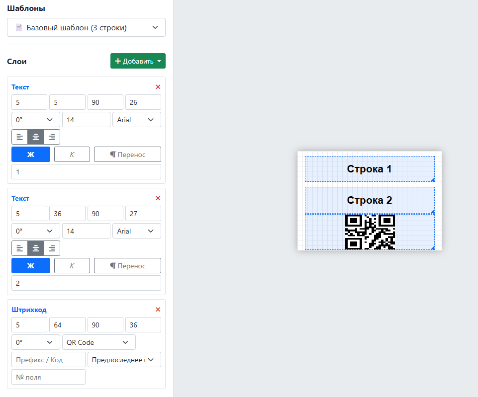 Редактор с настройкой Строка №