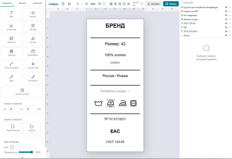 Продвинутый генератор этикеток